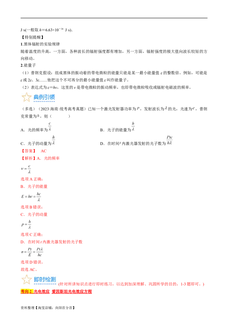 考点55　光电效应　波粒二象性（解析版）_04高考物理_通用版（老高考）复习资料_2024年复习资料_完备战2024年高考物理一轮复习考点帮（全国通用）_答案解析版