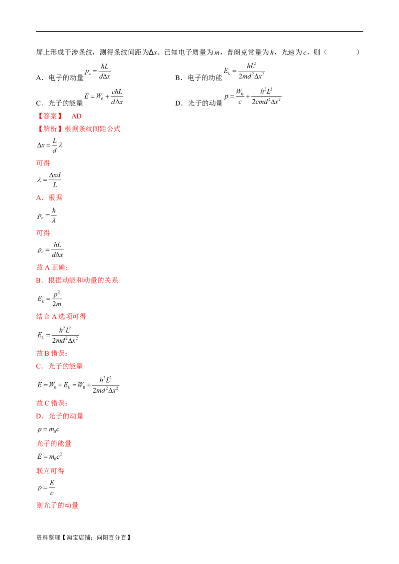 考点55　光电效应　波粒二象性（解析版）_04高考物理_通用版（老高考）复习资料_2024年复习资料_完备战2024年高考物理一轮复习考点帮（全国通用）_答案解析版