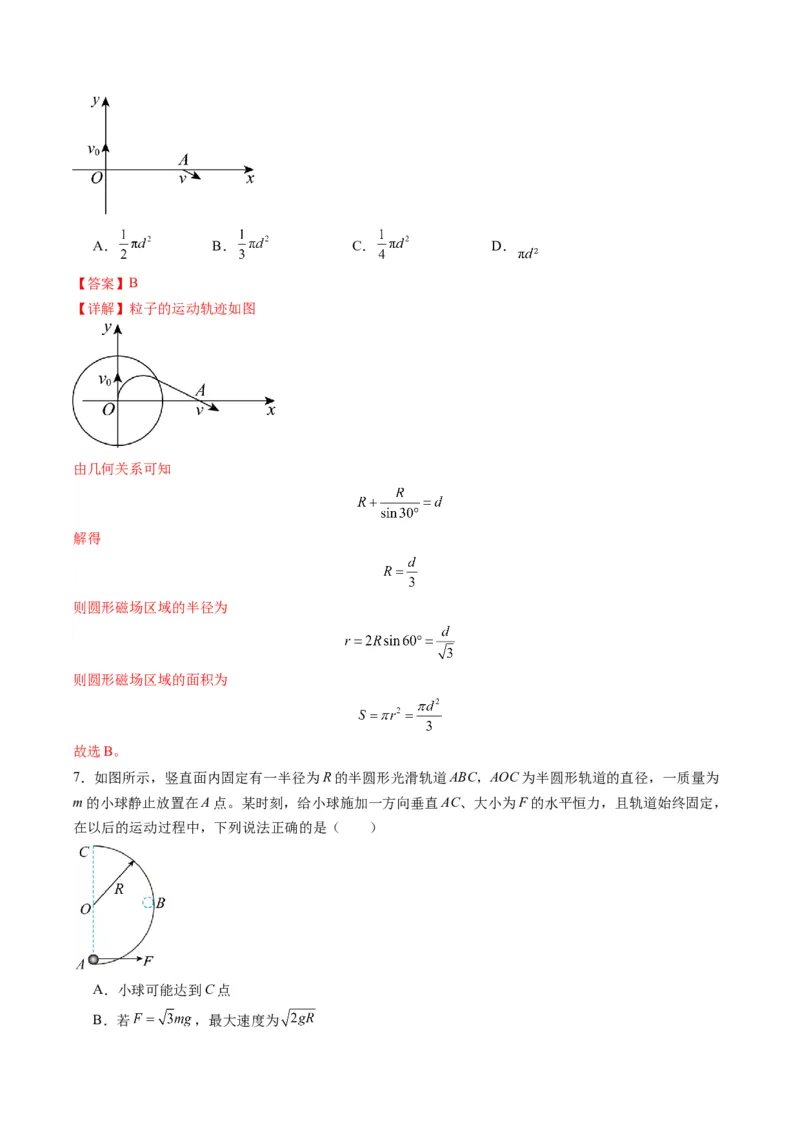 选择题01（7单选+3多选解析版）_04高考物理_2025年新高考资料_二轮复习_2025年高考物理二轮热点题型归纳与变式演练（新高考通用）339880232
