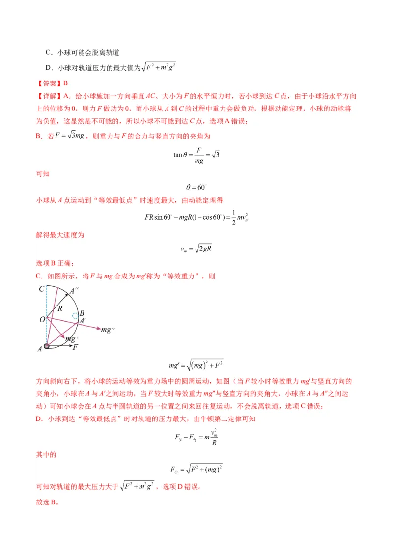 选择题01（7单选+3多选解析版）_04高考物理_2025年新高考资料_二轮复习_2025年高考物理二轮热点题型归纳与变式演练（新高考通用）339880232