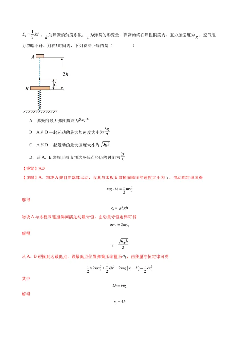 选择题01（7单选+3多选解析版）_04高考物理_2025年新高考资料_二轮复习_2025年高考物理二轮热点题型归纳与变式演练（新高考通用）339880232