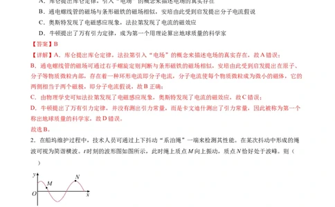选择题01（7单选+3多选解析版）_04高考物理_2025年新高考资料_二轮复习_2025年高考物理二轮热点题型归纳与变式演练（新高考通用）339880232