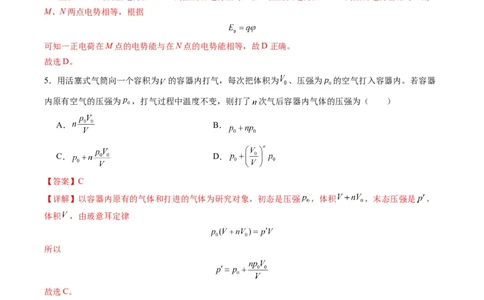 选择题01（7单选+3多选解析版）_04高考物理_2025年新高考资料_二轮复习_2025年高考物理二轮热点题型归纳与变式演练（新高考通用）339880232