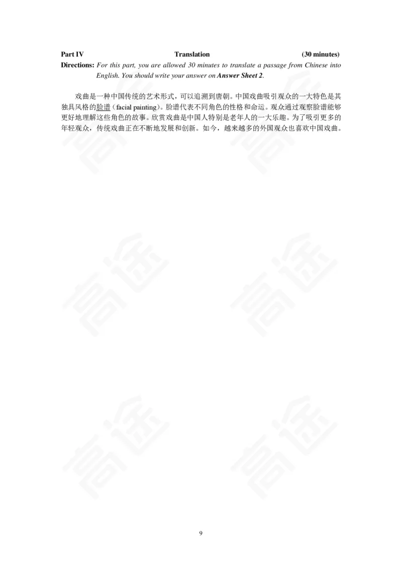 (5.4)-高途四六级2023年12月四级模考（2）试卷_英语四六级保存避免失效_最新更新，视频都在这_2026、6月四级速转存易和谐_1、2025年6月四级_02.2026四级英语高途唐静_{2}--资料