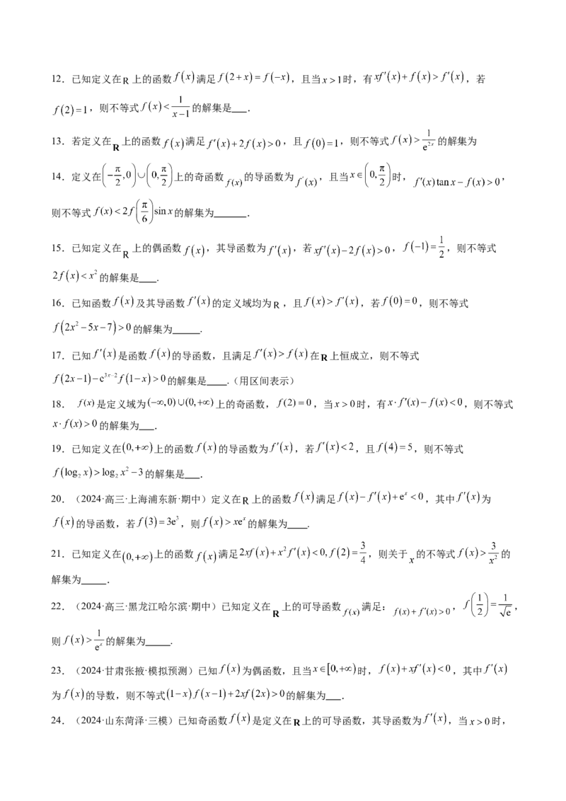 重难点突破02原函数与导函数混合还原问题（十三大题型）（原卷版）_02高考数学_新高考复习资料_2025年新高考复习_2025年高考数学一轮复习讲练测（新教材新高考，含2024高考真题）