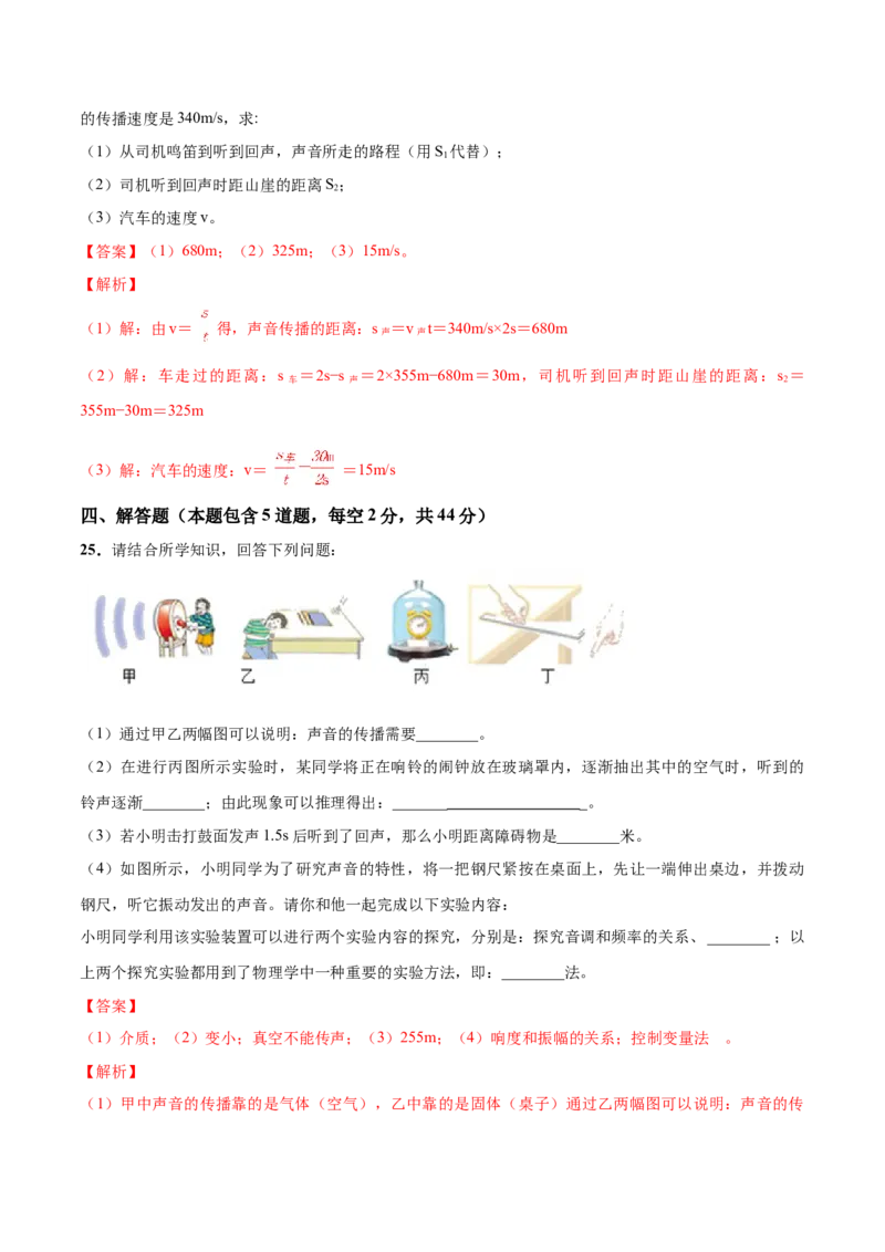 第01章声现象单元测试卷（B卷提优篇）（解析版）_8上-初中物理苏科版(4)_赠送：旧版资料（和新版好多一样，仍具有很大参考价值）_04试卷_单元测试_单元测试AB