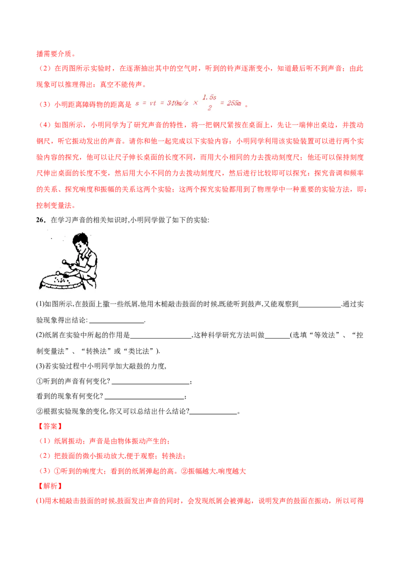 第01章声现象单元测试卷（B卷提优篇）（解析版）_8上-初中物理苏科版(4)_赠送：旧版资料（和新版好多一样，仍具有很大参考价值）_04试卷_单元测试_单元测试AB