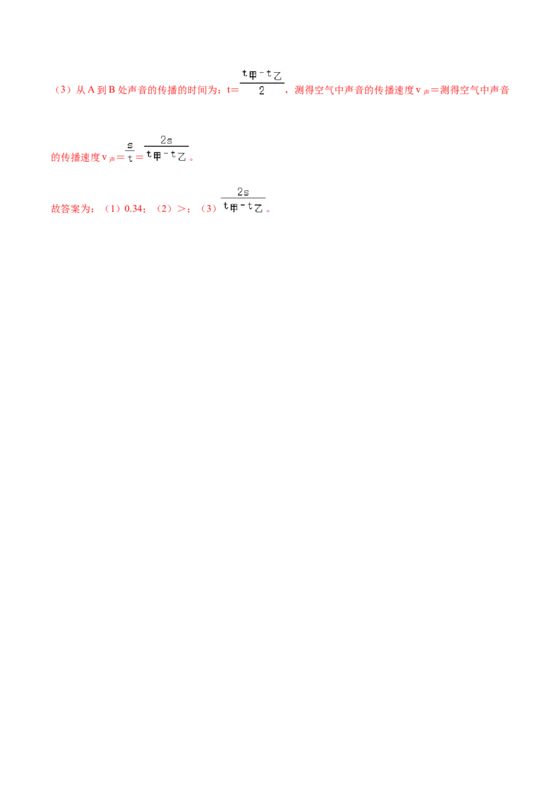 第01章声现象单元测试卷（B卷提优篇）（解析版）_8上-初中物理苏科版(4)_赠送：旧版资料（和新版好多一样，仍具有很大参考价值）_04试卷_单元测试_单元测试AB