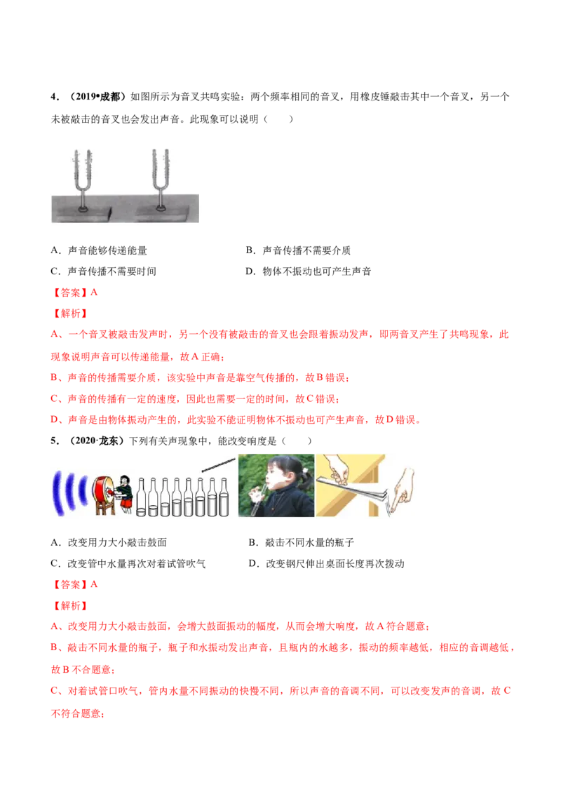 第01章声现象单元测试卷（B卷提优篇）（解析版）_8上-初中物理苏科版(4)_赠送：旧版资料（和新版好多一样，仍具有很大参考价值）_04试卷_单元测试_单元测试AB