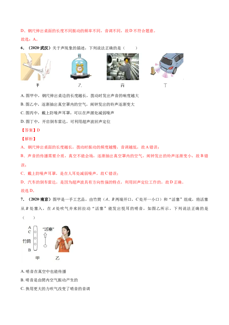 第01章声现象单元测试卷（B卷提优篇）（解析版）_8上-初中物理苏科版(4)_赠送：旧版资料（和新版好多一样，仍具有很大参考价值）_04试卷_单元测试_单元测试AB