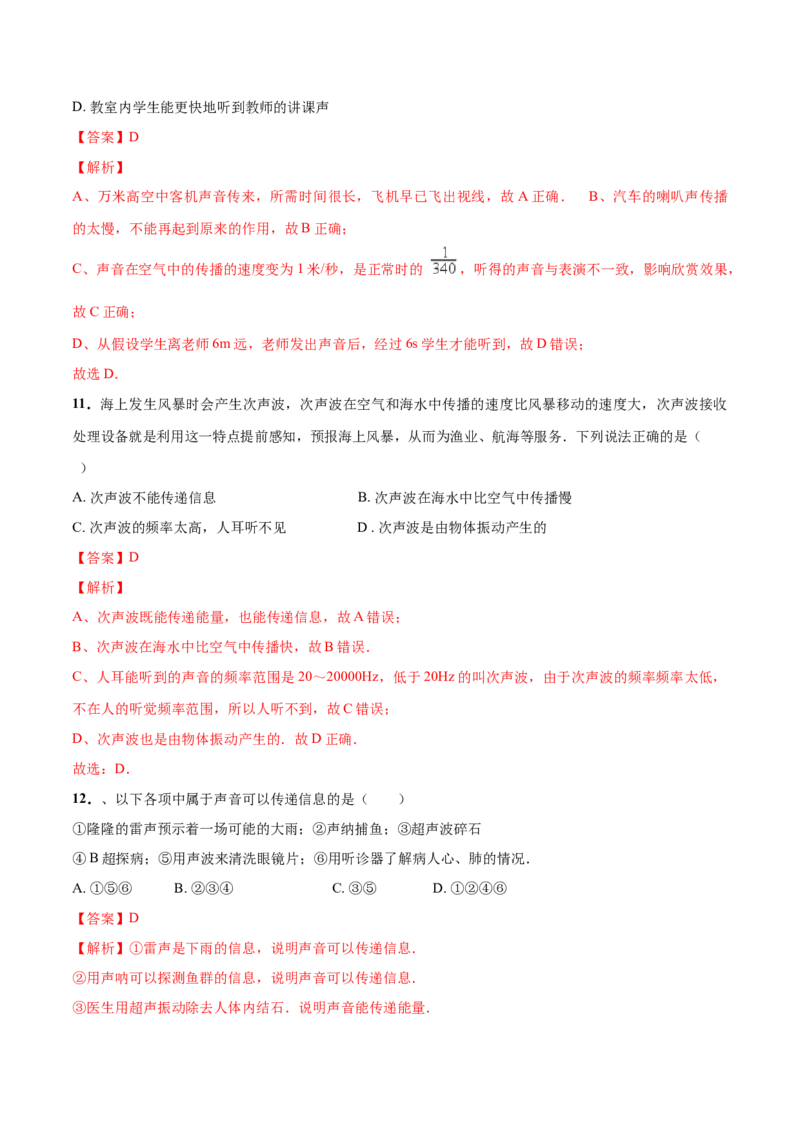 第01章声现象单元测试卷（B卷提优篇）（解析版）_8上-初中物理苏科版(4)_赠送：旧版资料（和新版好多一样，仍具有很大参考价值）_04试卷_单元测试_单元测试AB