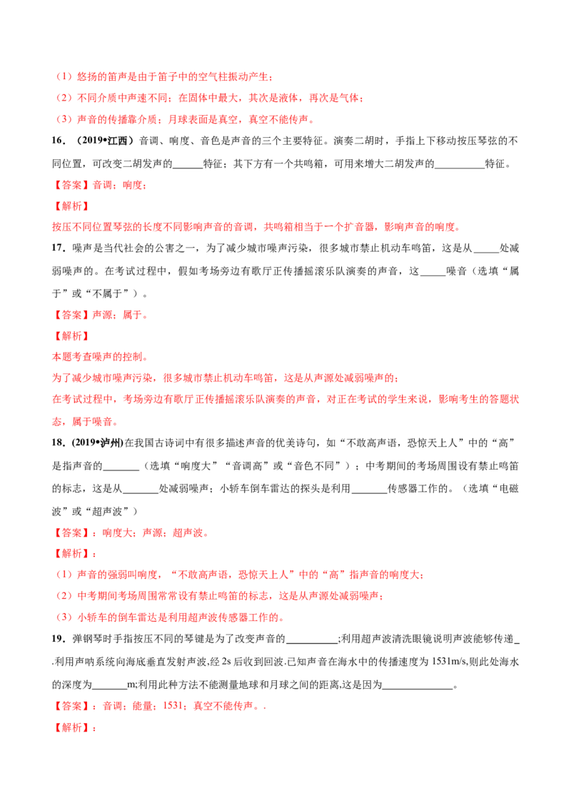 第01章声现象单元测试卷（B卷提优篇）（解析版）_8上-初中物理苏科版(4)_赠送：旧版资料（和新版好多一样，仍具有很大参考价值）_04试卷_单元测试_单元测试AB