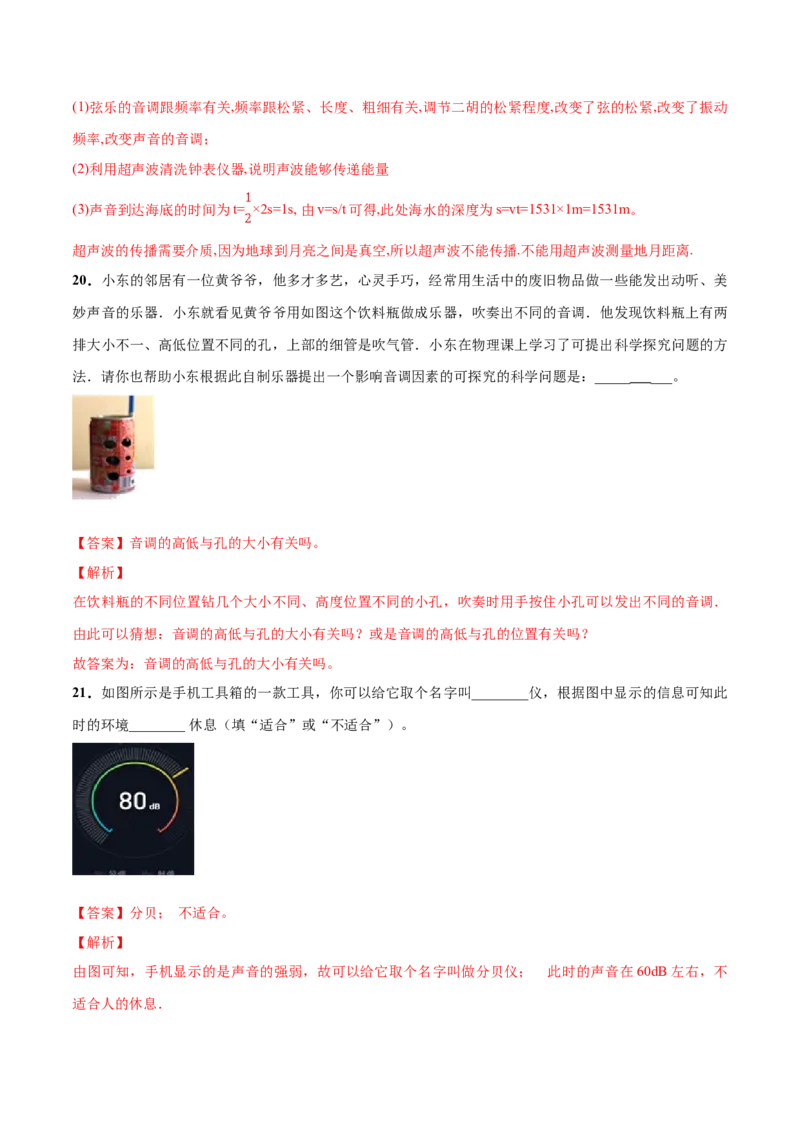 第01章声现象单元测试卷（B卷提优篇）（解析版）_8上-初中物理苏科版(4)_赠送：旧版资料（和新版好多一样，仍具有很大参考价值）_04试卷_单元测试_单元测试AB