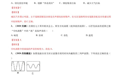 第01章声现象单元测试卷（B卷提优篇）（解析版）_8上-初中物理苏科版(4)_赠送：旧版资料（和新版好多一样，仍具有很大参考价值）_04试卷_单元测试_单元测试AB