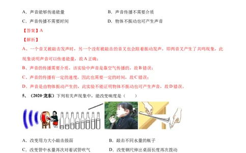 第01章声现象单元测试卷（B卷提优篇）（解析版）_8上-初中物理苏科版(4)_赠送：旧版资料（和新版好多一样，仍具有很大参考价值）_04试卷_单元测试_单元测试AB