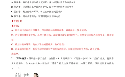 第01章声现象单元测试卷（B卷提优篇）（解析版）_8上-初中物理苏科版(4)_赠送：旧版资料（和新版好多一样，仍具有很大参考价值）_04试卷_单元测试_单元测试AB
