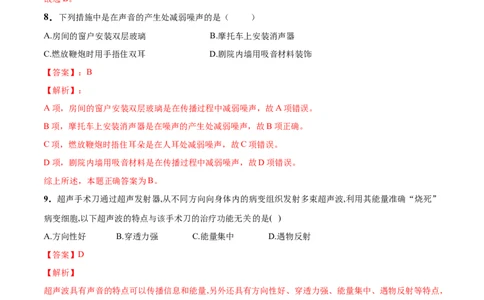 第01章声现象单元测试卷（B卷提优篇）（解析版）_8上-初中物理苏科版(4)_赠送：旧版资料（和新版好多一样，仍具有很大参考价值）_04试卷_单元测试_单元测试AB