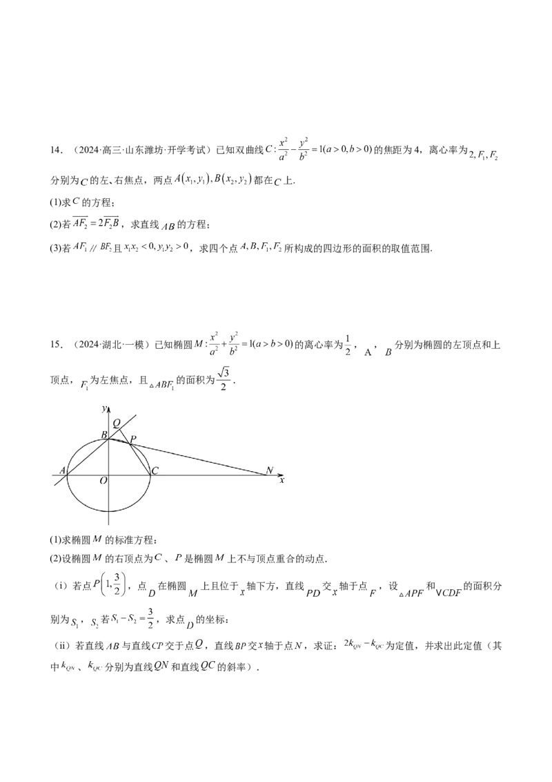重难点突破07圆锥曲线三角形面积与四边形面积题型归类（七大题型）（原卷版）_2025年新高考资料_一轮复习_2025年高考数学一轮复习讲练测（新教材新高考，含2024高考真题）