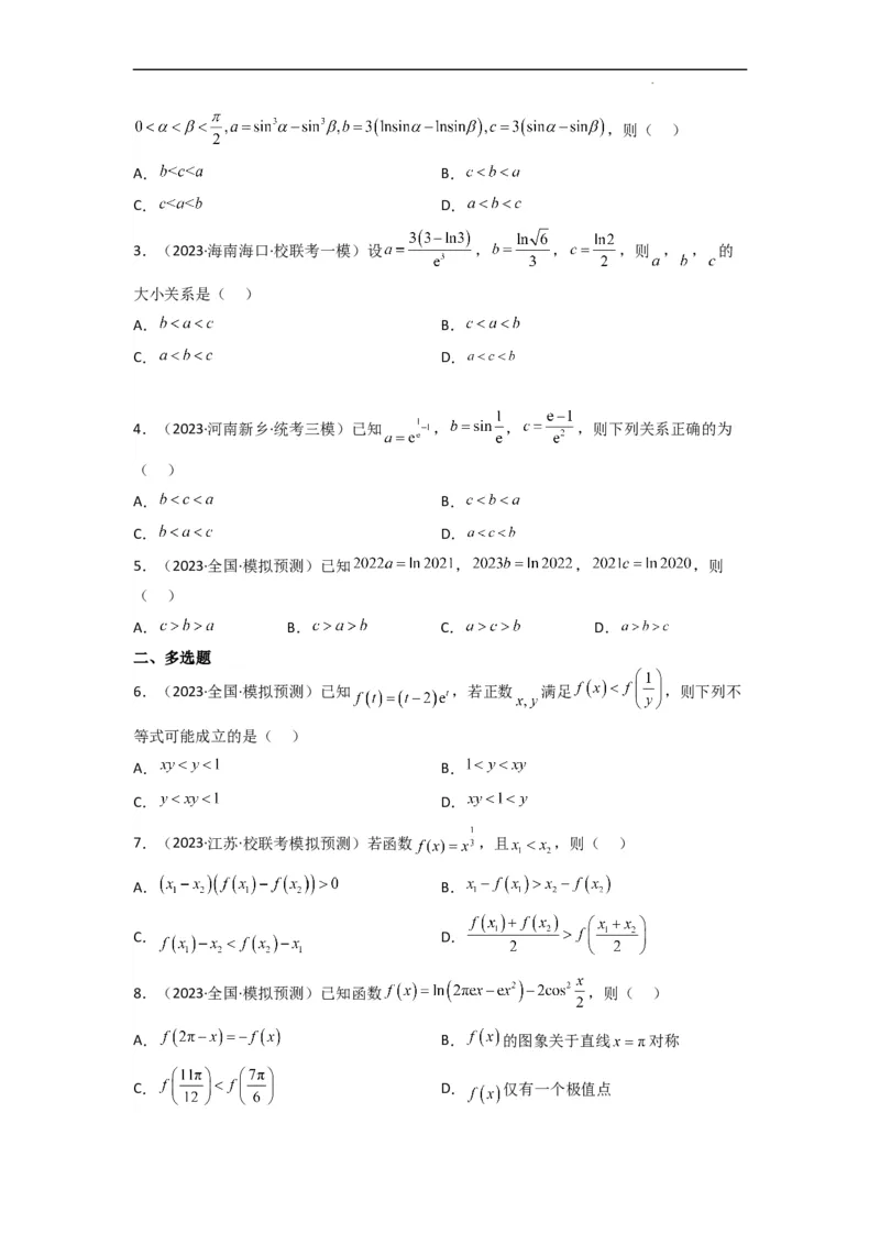 重难点03函数的单调性（6种考法）（原卷版）_02高考数学_新高考复习资料_2024年新高考资料_一轮复习资料_一轮复习讲义2024年高考数学复习全程规划（新高考）_重难点精讲