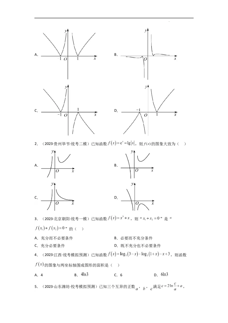 重难点03函数的单调性（6种考法）（原卷版）_02高考数学_新高考复习资料_2024年新高考资料_一轮复习资料_一轮复习讲义2024年高考数学复习全程规划（新高考）_重难点精讲
