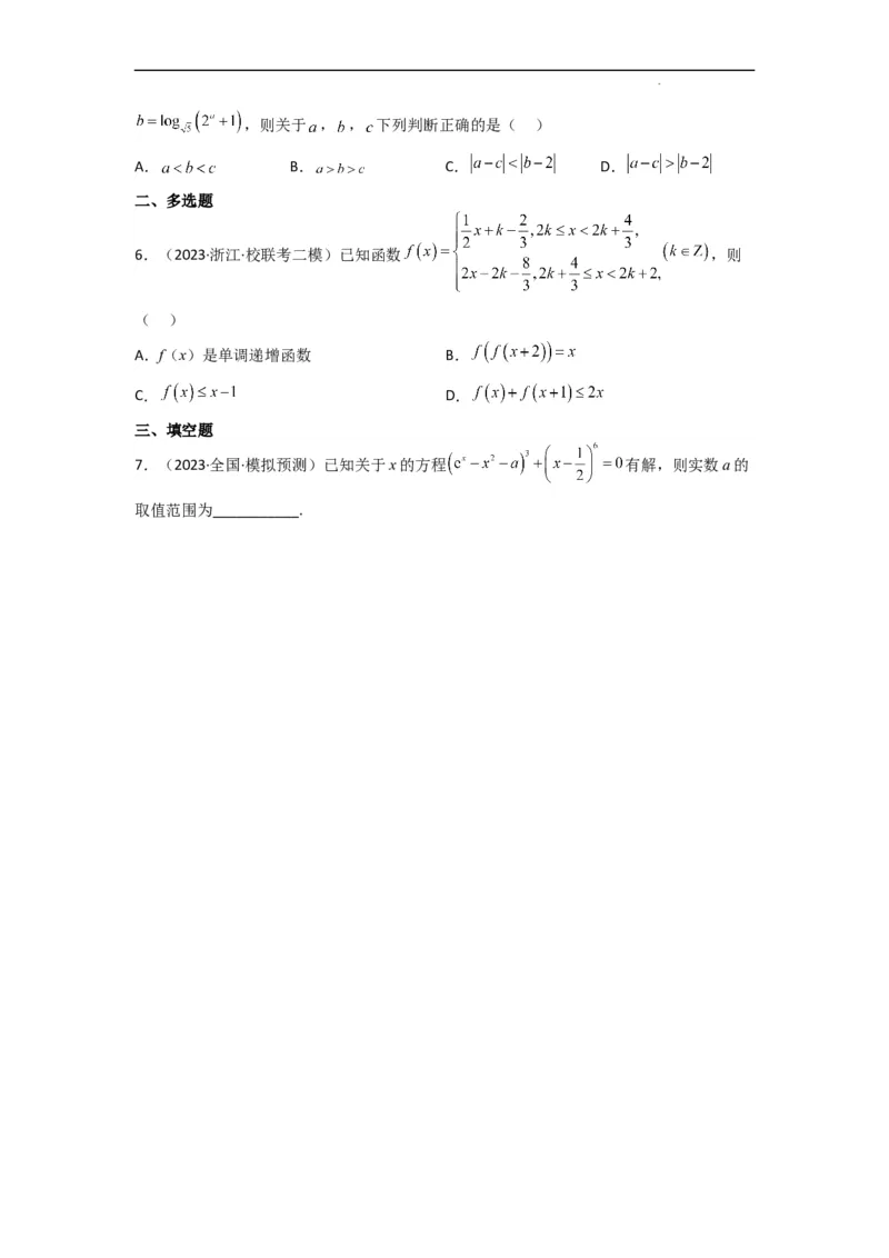 重难点03函数的单调性（6种考法）（原卷版）_02高考数学_新高考复习资料_2024年新高考资料_一轮复习资料_一轮复习讲义2024年高考数学复习全程规划（新高考）_重难点精讲