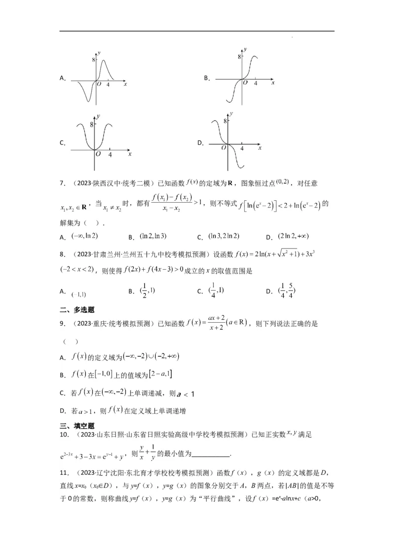 重难点03函数的单调性（6种考法）（原卷版）_02高考数学_新高考复习资料_2024年新高考资料_一轮复习资料_一轮复习讲义2024年高考数学复习全程规划（新高考）_重难点精讲