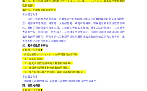 重难点03函数的单调性（6种考法）（原卷版）_02高考数学_新高考复习资料_2024年新高考资料_一轮复习资料_一轮复习讲义2024年高考数学复习全程规划（新高考）_重难点精讲