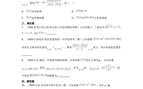 重难点03函数的单调性（6种考法）（原卷版）_02高考数学_新高考复习资料_2024年新高考资料_一轮复习资料_一轮复习讲义2024年高考数学复习全程规划（新高考）_重难点精讲