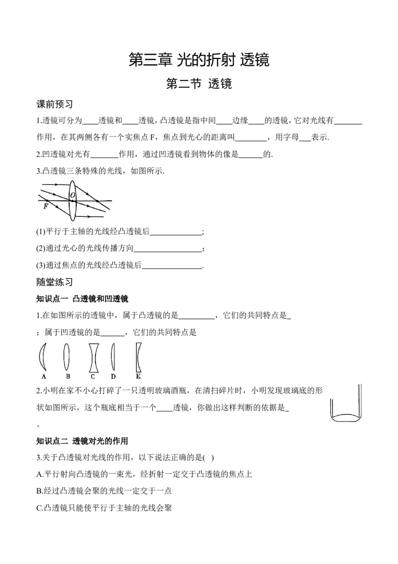 3.2透镜（有答案）-八年级物理上册课堂同步专题训练（苏科版2024）_8上-初中物理苏科版(4)_04同步练习（齐全）