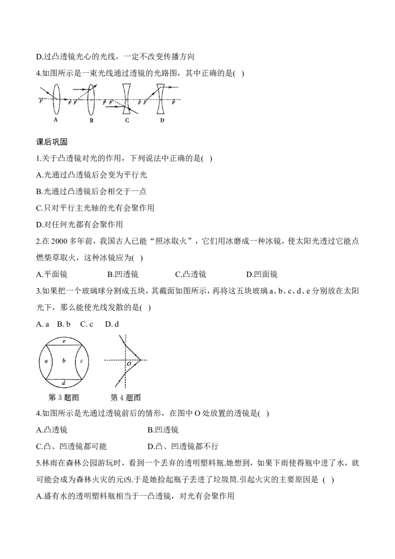 3.2透镜（有答案）-八年级物理上册课堂同步专题训练（苏科版2024）_8上-初中物理苏科版(4)_04同步练习（齐全）