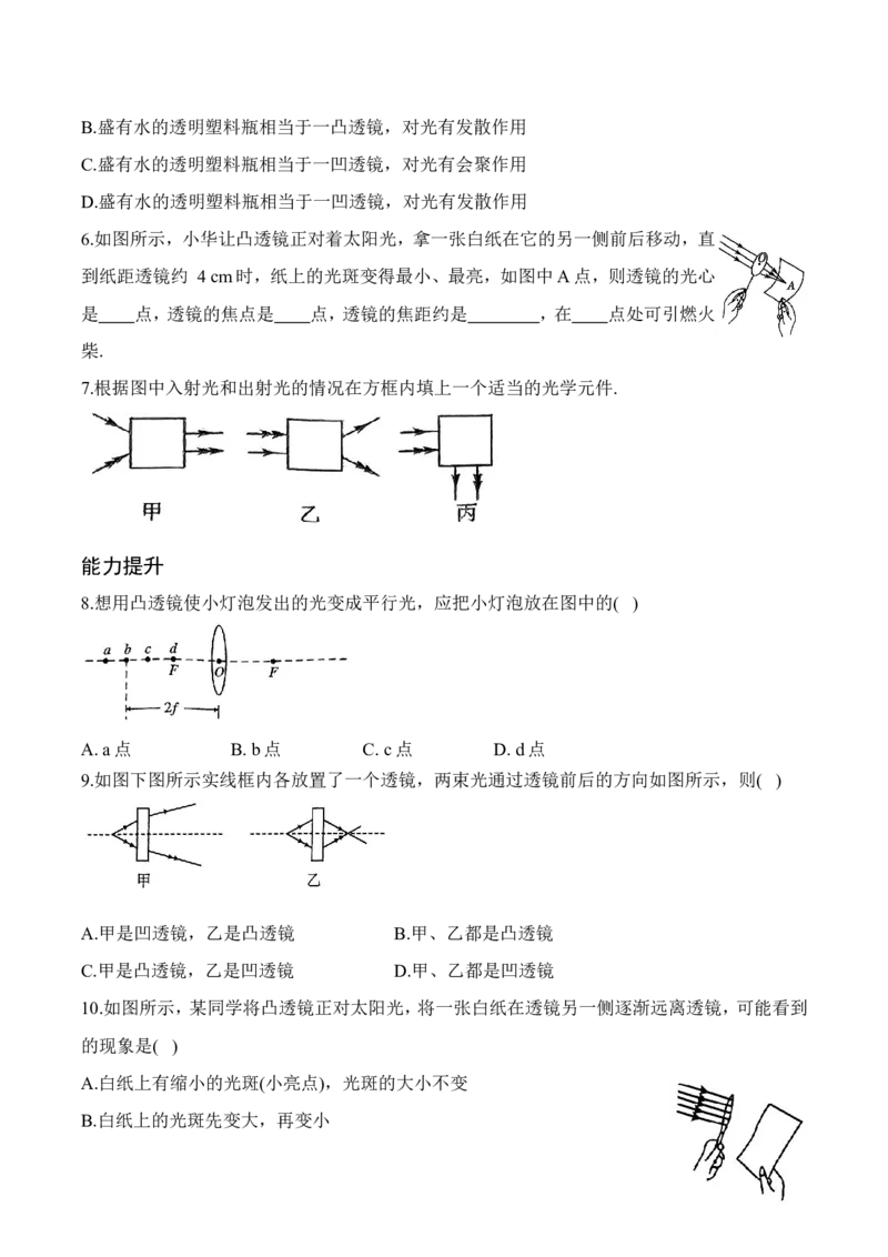 3.2透镜（有答案）-八年级物理上册课堂同步专题训练（苏科版2024）_8上-初中物理苏科版(4)_04同步练习（齐全）