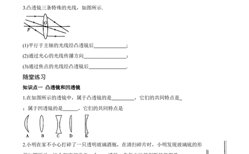 3.2透镜（有答案）-八年级物理上册课堂同步专题训练（苏科版2024）_8上-初中物理苏科版(4)_04同步练习（齐全）