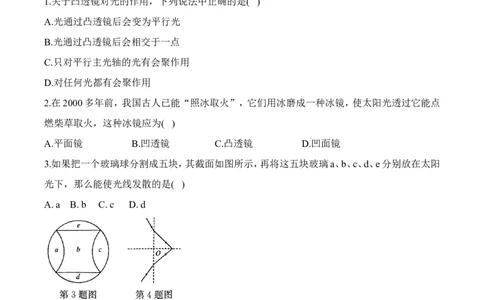 3.2透镜（有答案）-八年级物理上册课堂同步专题训练（苏科版2024）_8上-初中物理苏科版(4)_04同步练习（齐全）