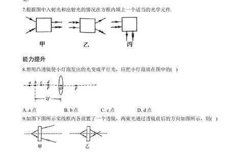 3.2透镜（有答案）-八年级物理上册课堂同步专题训练（苏科版2024）_8上-初中物理苏科版(4)_04同步练习（齐全）
