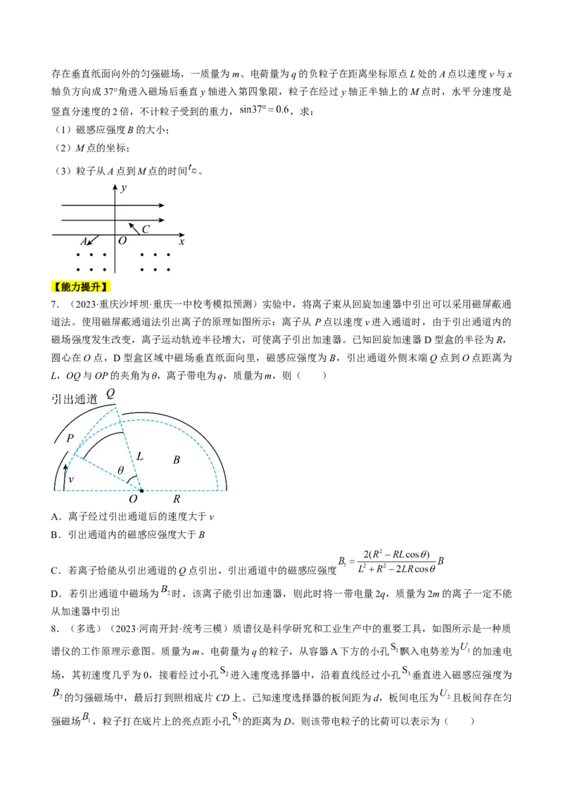 考点46带电粒子在组合场中运动（原卷版）_04高考物理_通用版（老高考）复习资料_2024年复习资料_完备战2024年高考物理一轮复习考点帮（全国通用）
