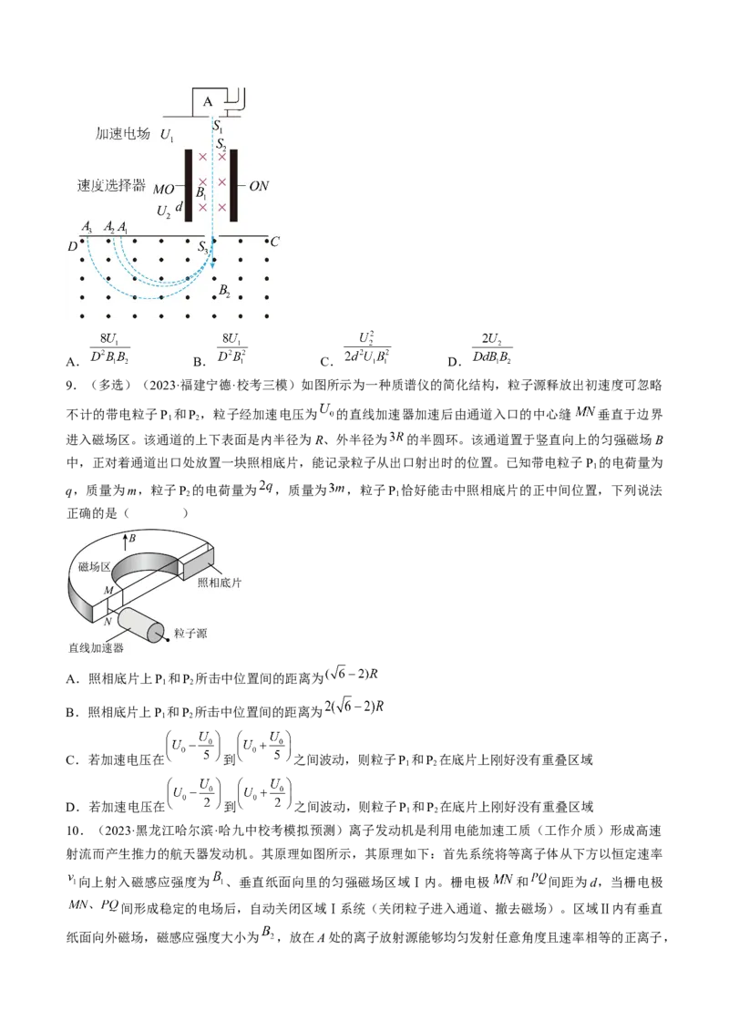 考点46带电粒子在组合场中运动（原卷版）_04高考物理_通用版（老高考）复习资料_2024年复习资料_完备战2024年高考物理一轮复习考点帮（全国通用）