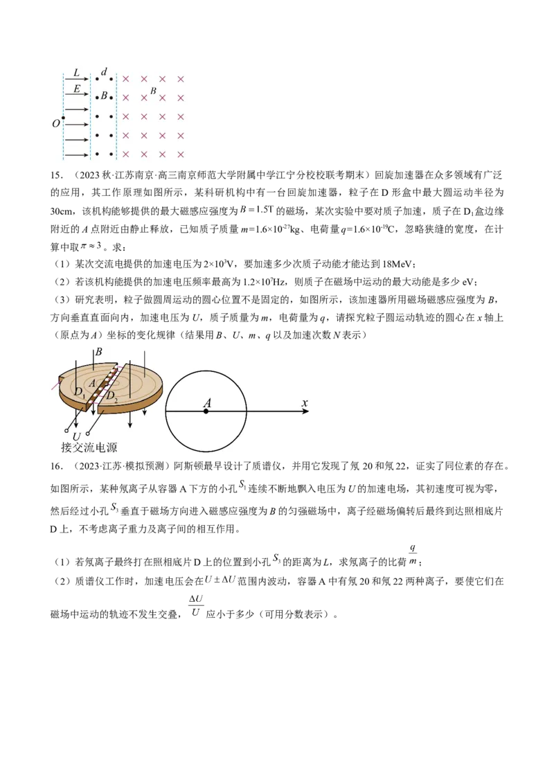 考点46带电粒子在组合场中运动（原卷版）_04高考物理_通用版（老高考）复习资料_2024年复习资料_完备战2024年高考物理一轮复习考点帮（全国通用）