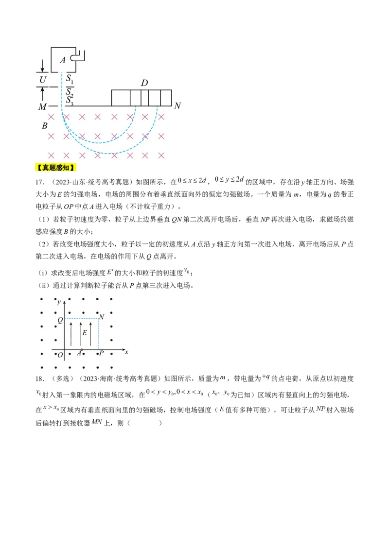 考点46带电粒子在组合场中运动（原卷版）_04高考物理_通用版（老高考）复习资料_2024年复习资料_完备战2024年高考物理一轮复习考点帮（全国通用）