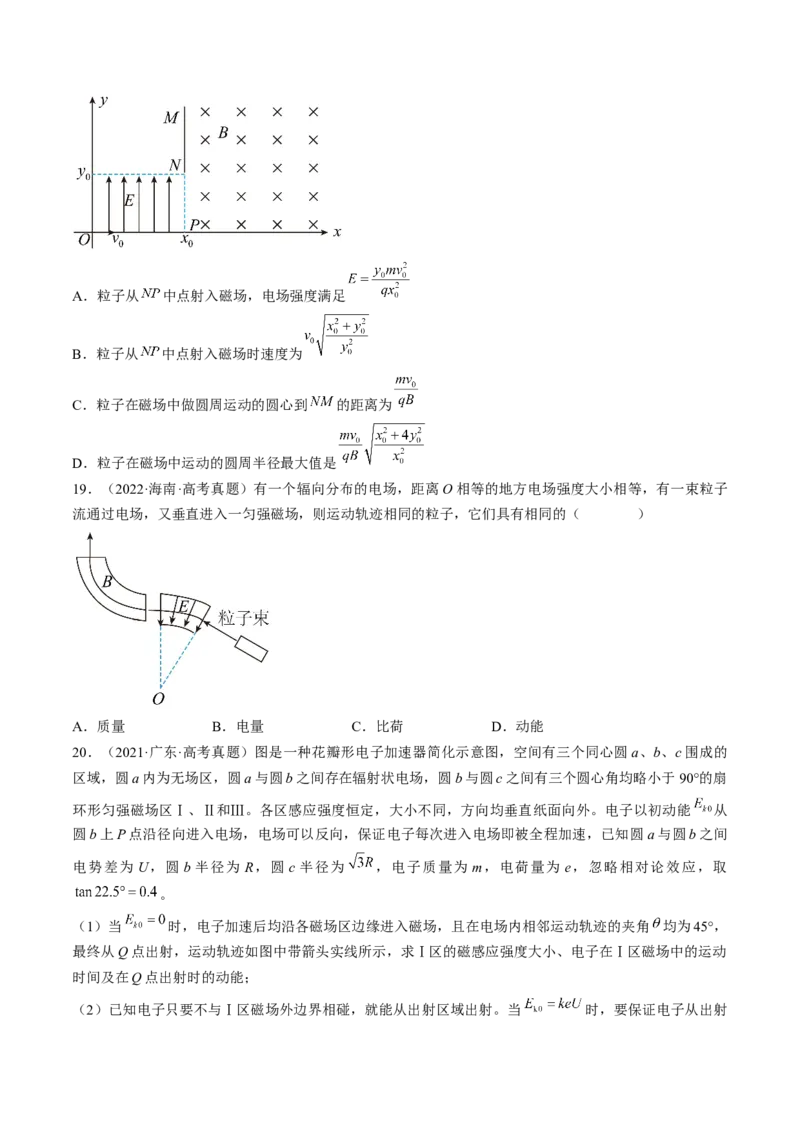 考点46带电粒子在组合场中运动（原卷版）_04高考物理_通用版（老高考）复习资料_2024年复习资料_完备战2024年高考物理一轮复习考点帮（全国通用）