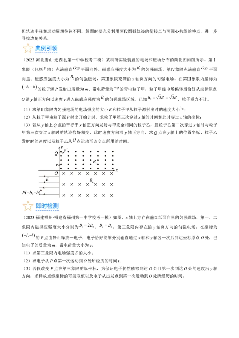 考点46带电粒子在组合场中运动（原卷版）_04高考物理_通用版（老高考）复习资料_2024年复习资料_完备战2024年高考物理一轮复习考点帮（全国通用）