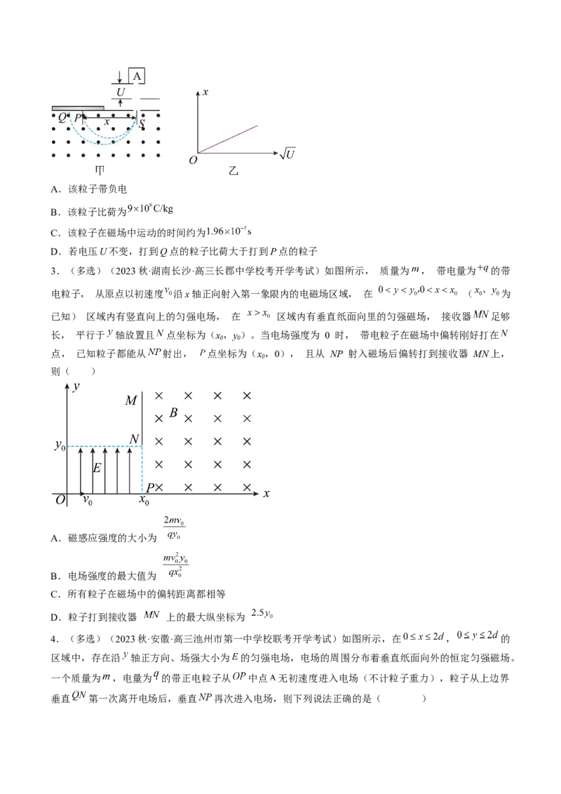 考点46带电粒子在组合场中运动（原卷版）_04高考物理_通用版（老高考）复习资料_2024年复习资料_完备战2024年高考物理一轮复习考点帮（全国通用）