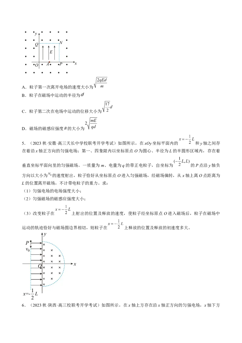 考点46带电粒子在组合场中运动（原卷版）_04高考物理_通用版（老高考）复习资料_2024年复习资料_完备战2024年高考物理一轮复习考点帮（全国通用）
