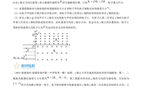 考点46带电粒子在组合场中运动（原卷版）_04高考物理_通用版（老高考）复习资料_2024年复习资料_完备战2024年高考物理一轮复习考点帮（全国通用）