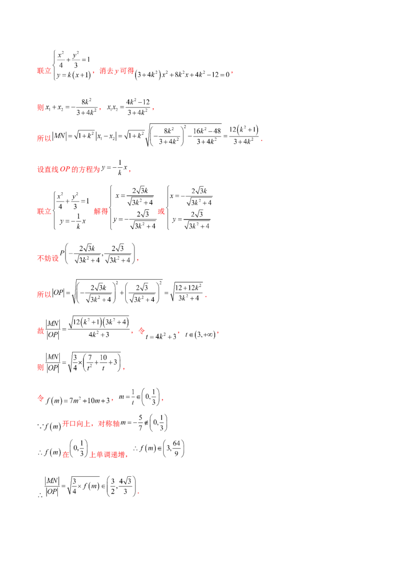 重难点12五种椭圆解题方法（核心考点讲与练）-2023年高考数学一轮复习核心考点讲与练（新高考专用）(解析版）_02高考数学_新高考复习资料_2023年新高考资料_一轮复习