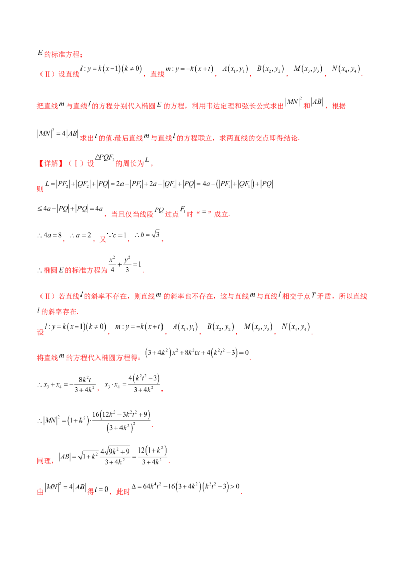 重难点12五种椭圆解题方法（核心考点讲与练）-2023年高考数学一轮复习核心考点讲与练（新高考专用）(解析版）_02高考数学_新高考复习资料_2023年新高考资料_一轮复习