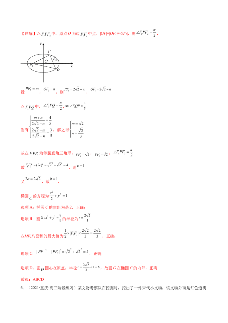 重难点12五种椭圆解题方法（核心考点讲与练）-2023年高考数学一轮复习核心考点讲与练（新高考专用）(解析版）_02高考数学_新高考复习资料_2023年新高考资料_一轮复习