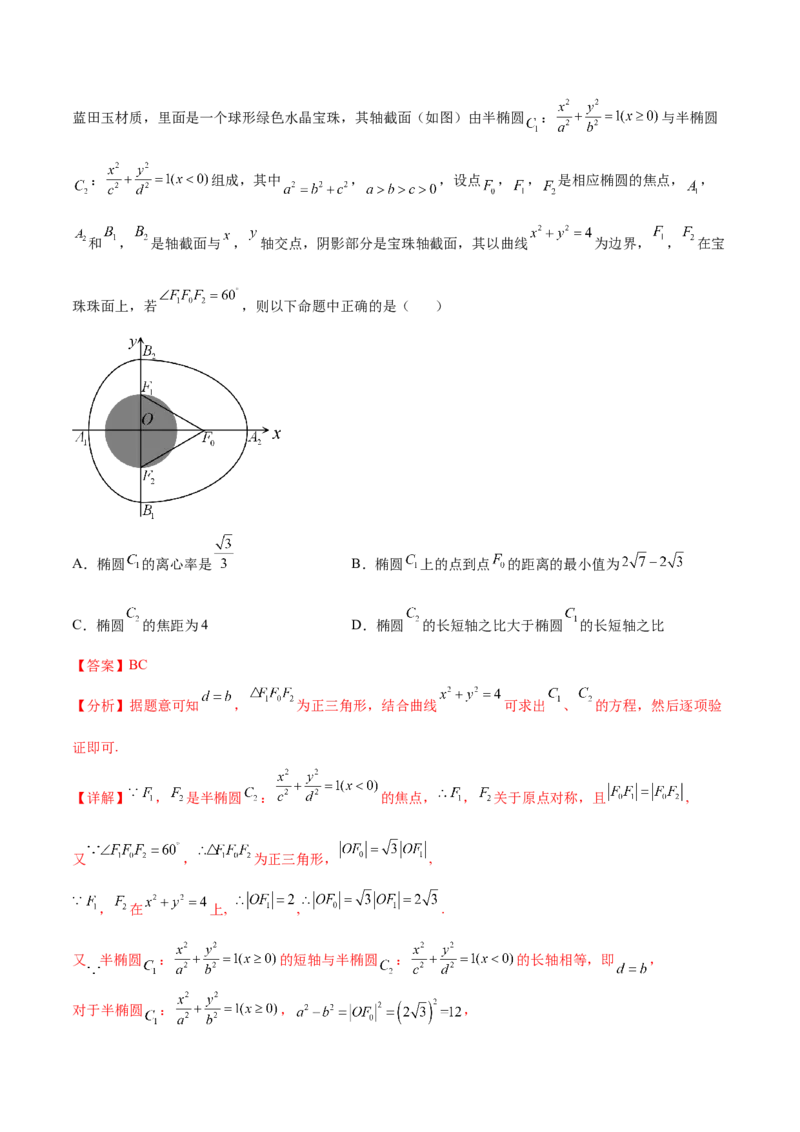 重难点12五种椭圆解题方法（核心考点讲与练）-2023年高考数学一轮复习核心考点讲与练（新高考专用）(解析版）_02高考数学_新高考复习资料_2023年新高考资料_一轮复习