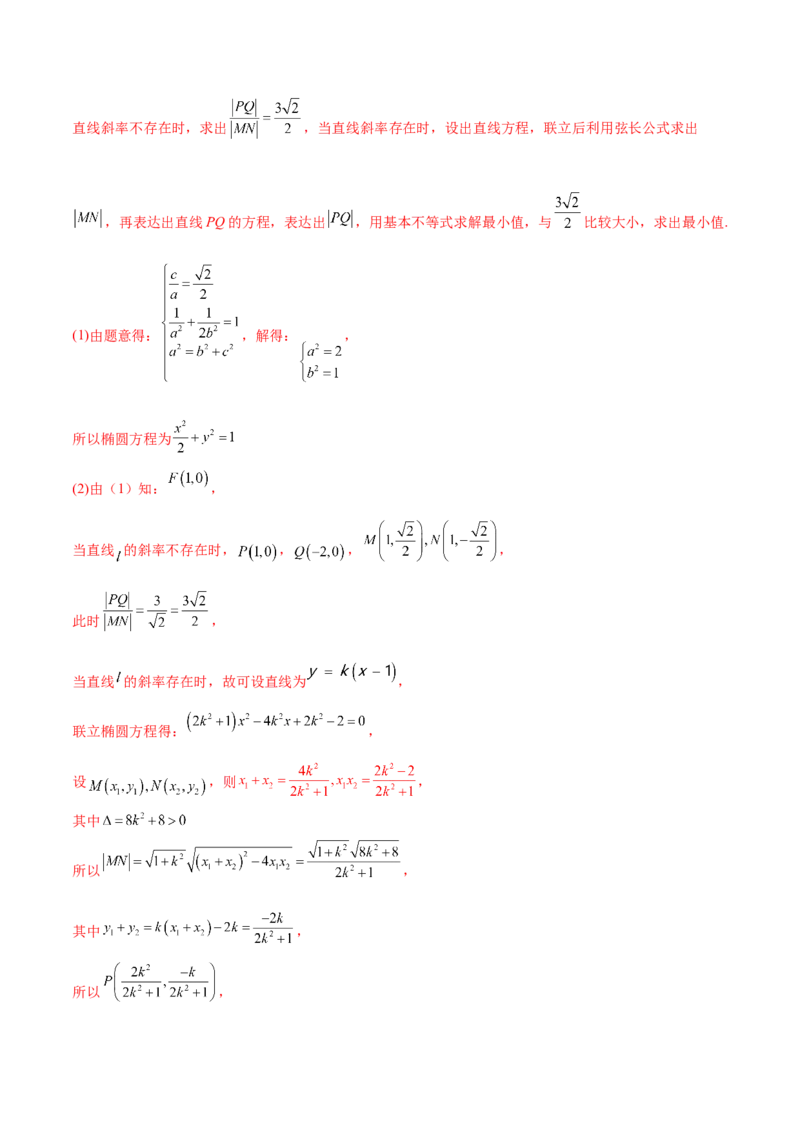 重难点12五种椭圆解题方法（核心考点讲与练）-2023年高考数学一轮复习核心考点讲与练（新高考专用）(解析版）_02高考数学_新高考复习资料_2023年新高考资料_一轮复习