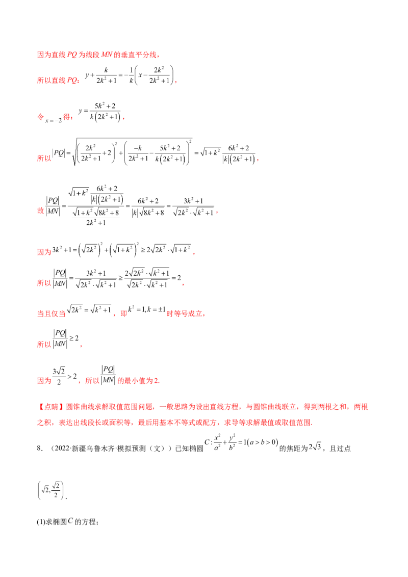 重难点12五种椭圆解题方法（核心考点讲与练）-2023年高考数学一轮复习核心考点讲与练（新高考专用）(解析版）_02高考数学_新高考复习资料_2023年新高考资料_一轮复习