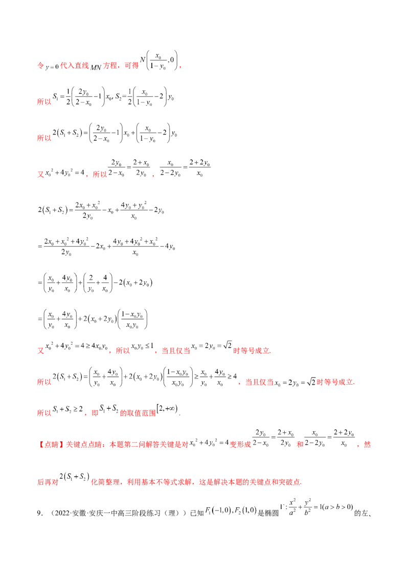 重难点12五种椭圆解题方法（核心考点讲与练）-2023年高考数学一轮复习核心考点讲与练（新高考专用）(解析版）_02高考数学_新高考复习资料_2023年新高考资料_一轮复习